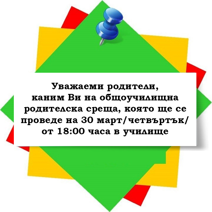 род. среща